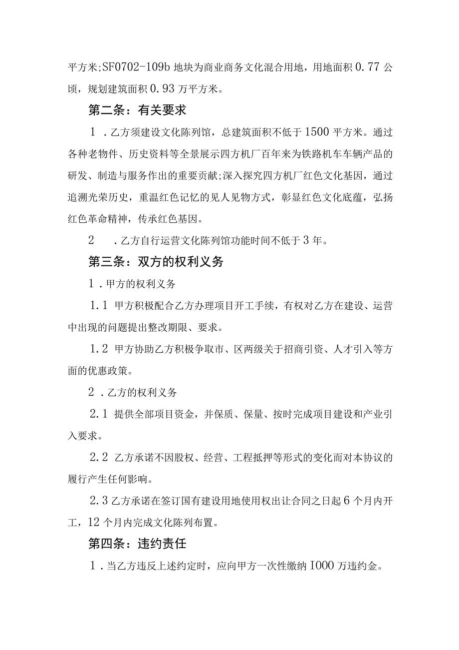 青岛市市北区四方机车厂片区二期地块文化陈列馆自持和运营协议.docx_第2页