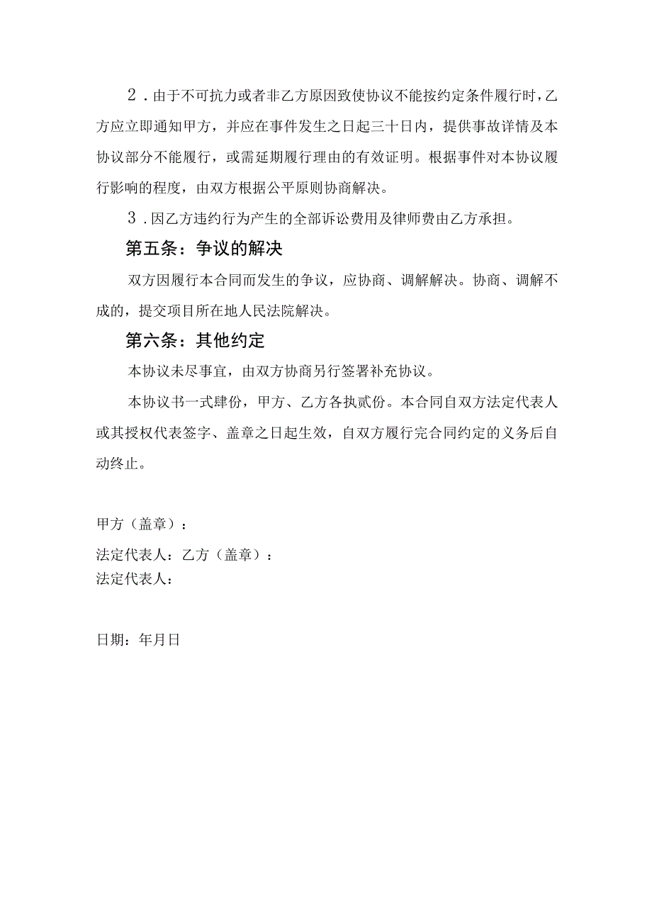 青岛市市北区四方机车厂片区二期地块文化陈列馆自持和运营协议.docx_第3页