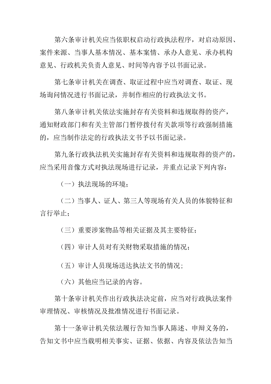 龙江县审计局行政执法全过程记录制度.docx_第2页