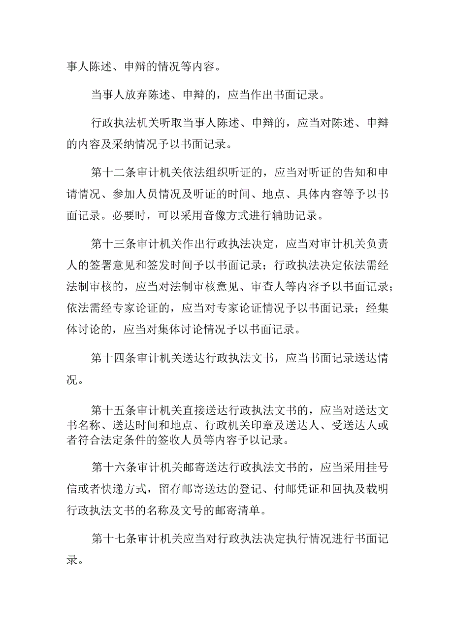 龙江县审计局行政执法全过程记录制度.docx_第3页