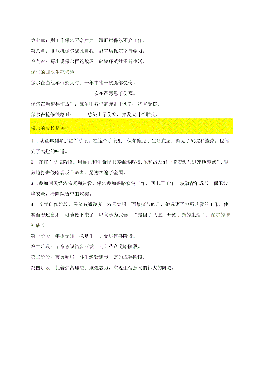 钢铁是怎样炼成的资料公开课教案教学设计课件.docx_第2页