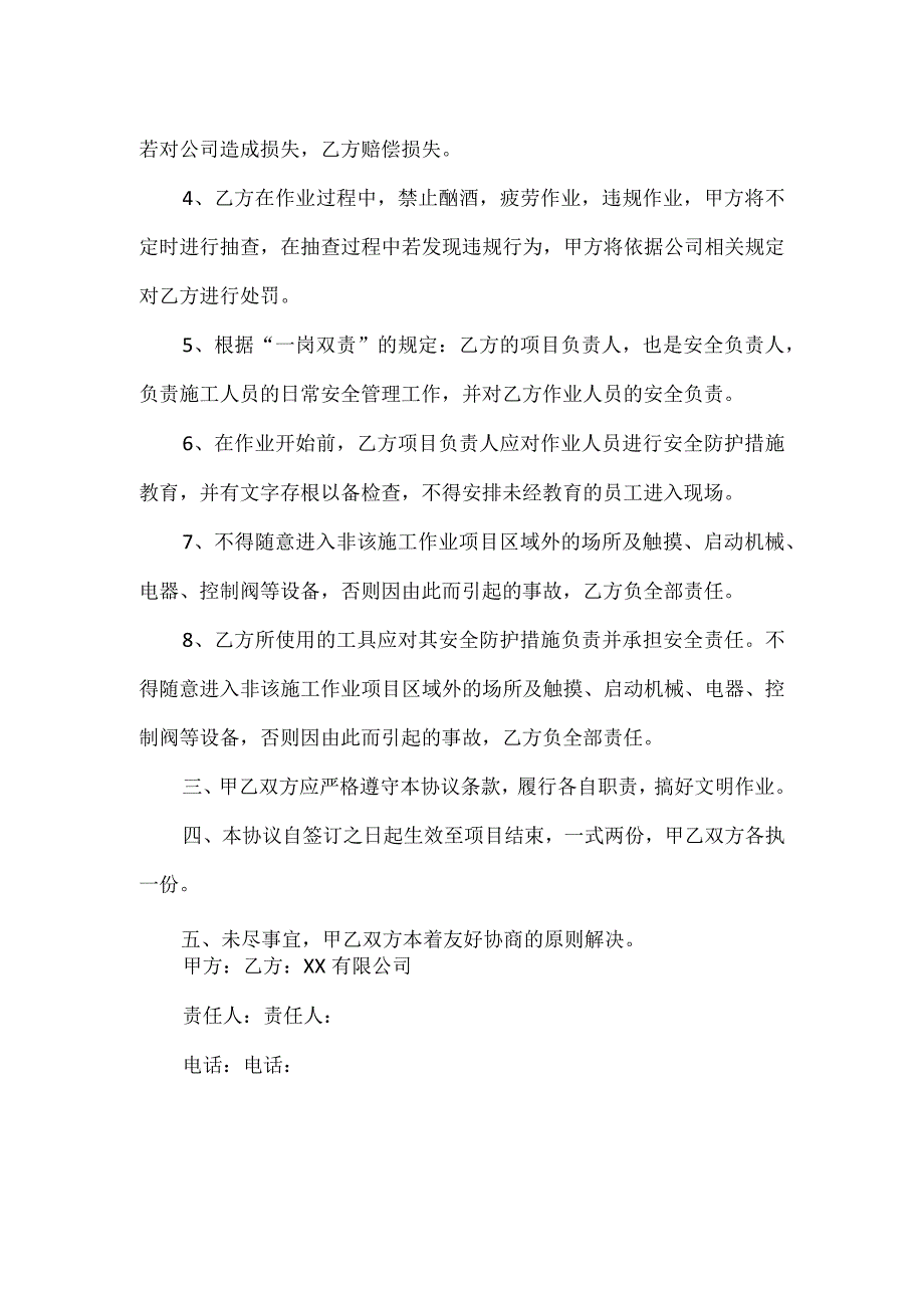 高空作业安全协议书篇二.docx_第2页