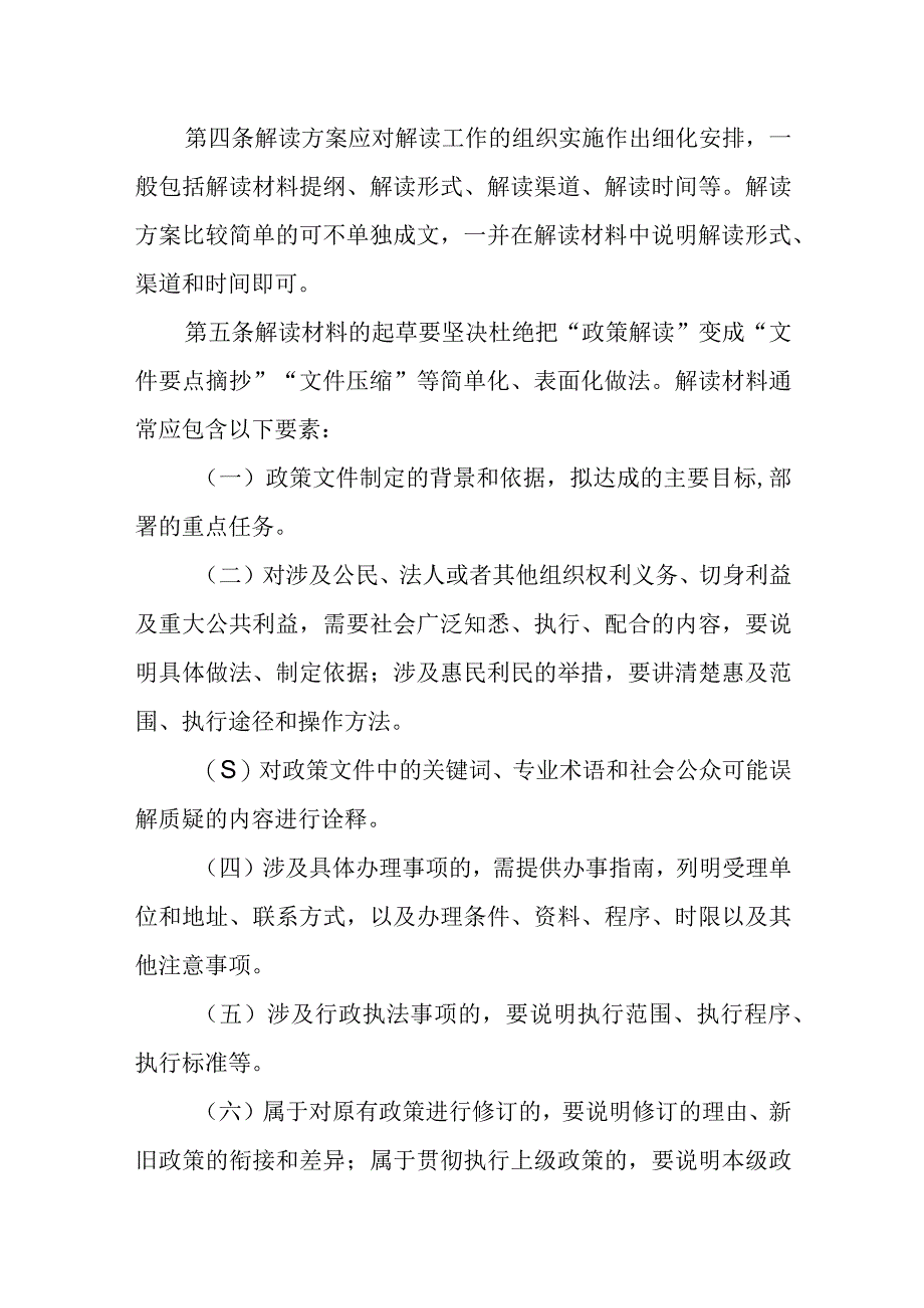 重大政策文件解读回应工作制度.docx_第2页