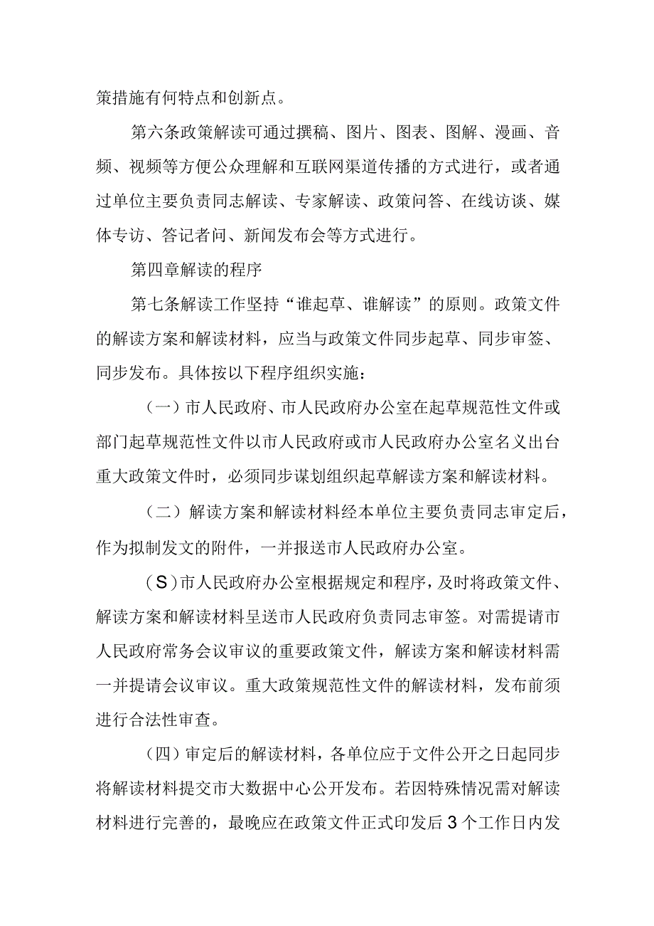 重大政策文件解读回应工作制度.docx_第3页