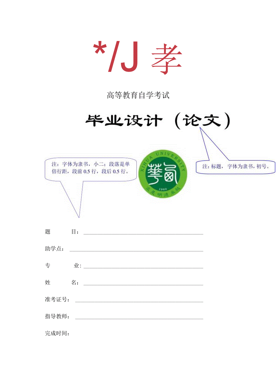 高等教育自学考试毕业设计论文.docx_第1页