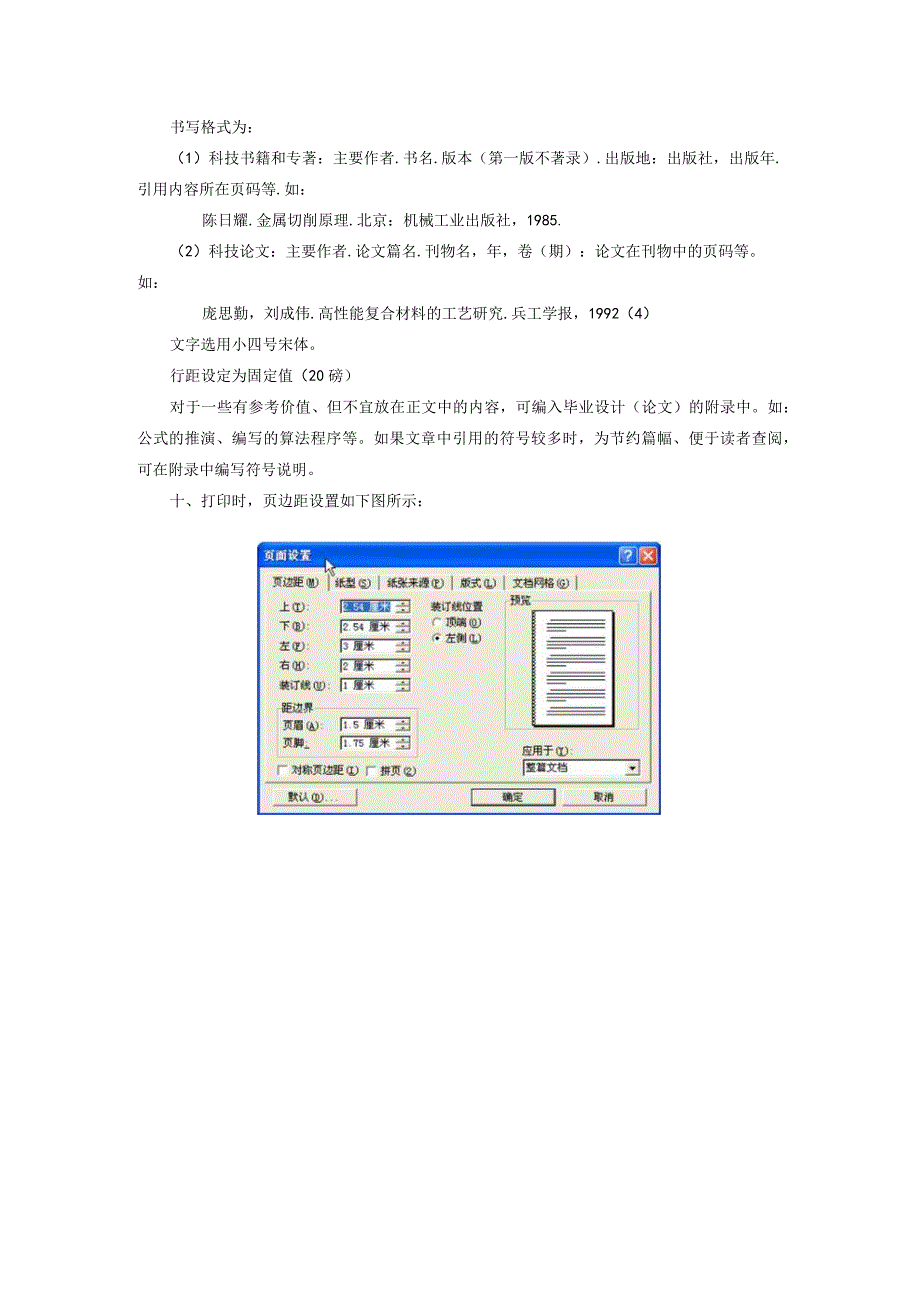 高等教育自学考试毕业设计论文.docx_第3页