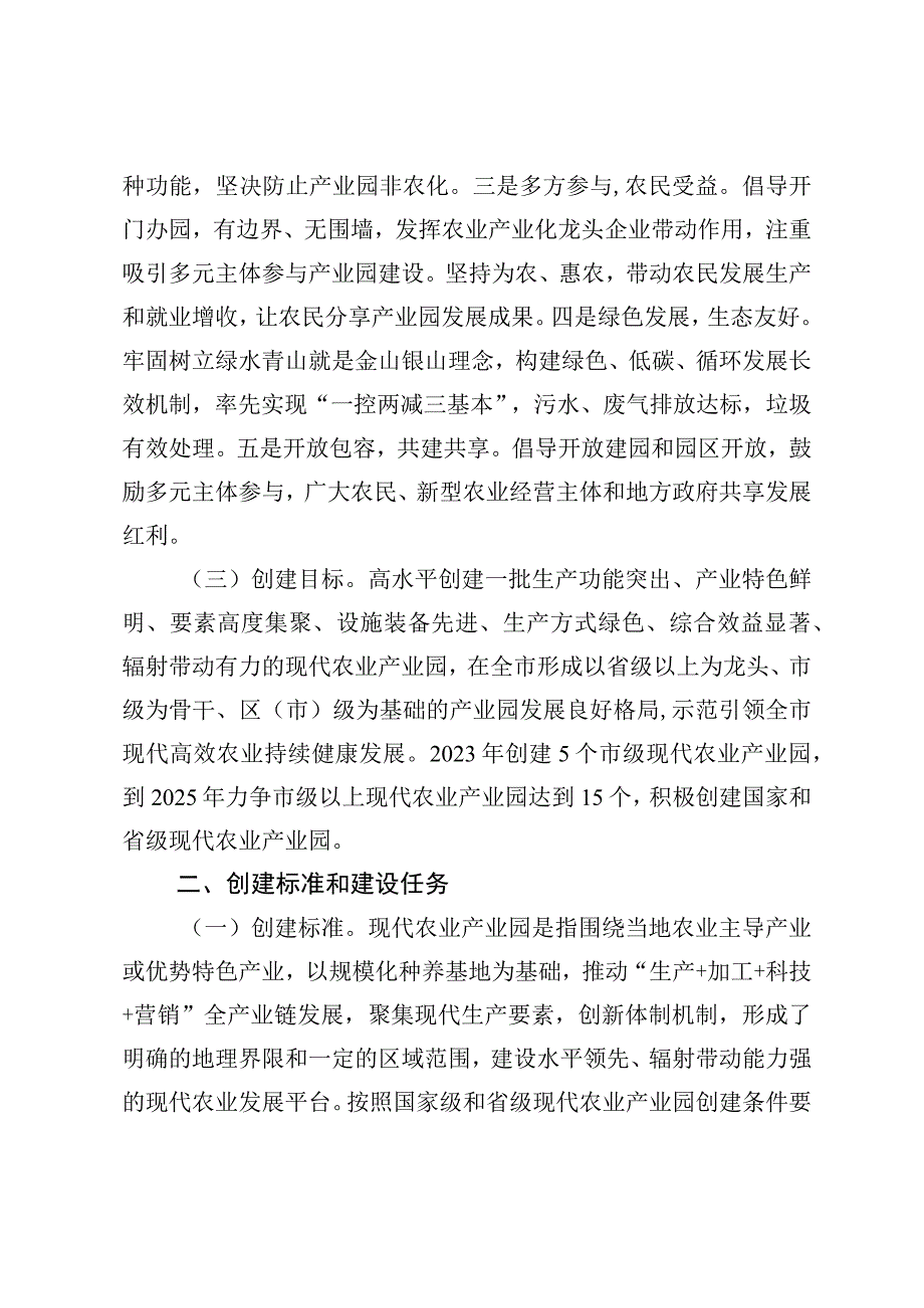 青岛市级现代农业产业园创建工作方案.docx_第2页