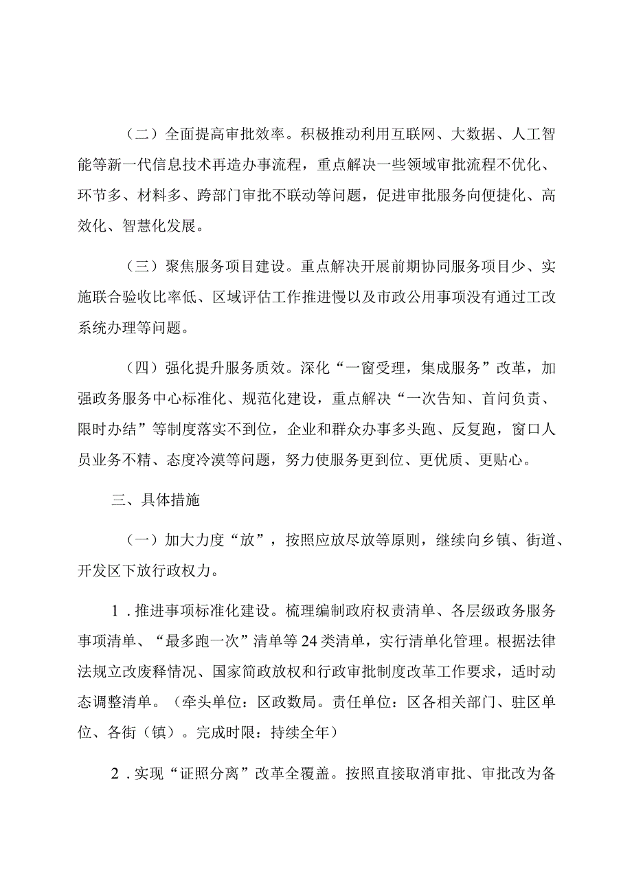 长春市宽城区绿色审批行动工作方案.docx_第2页