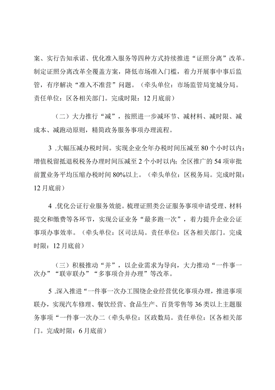 长春市宽城区绿色审批行动工作方案.docx_第3页