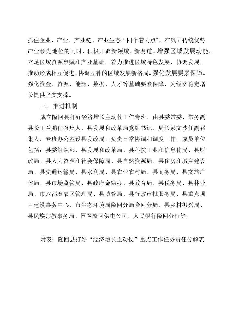 隆回县打好经济增长主动仗工作方案.docx_第2页