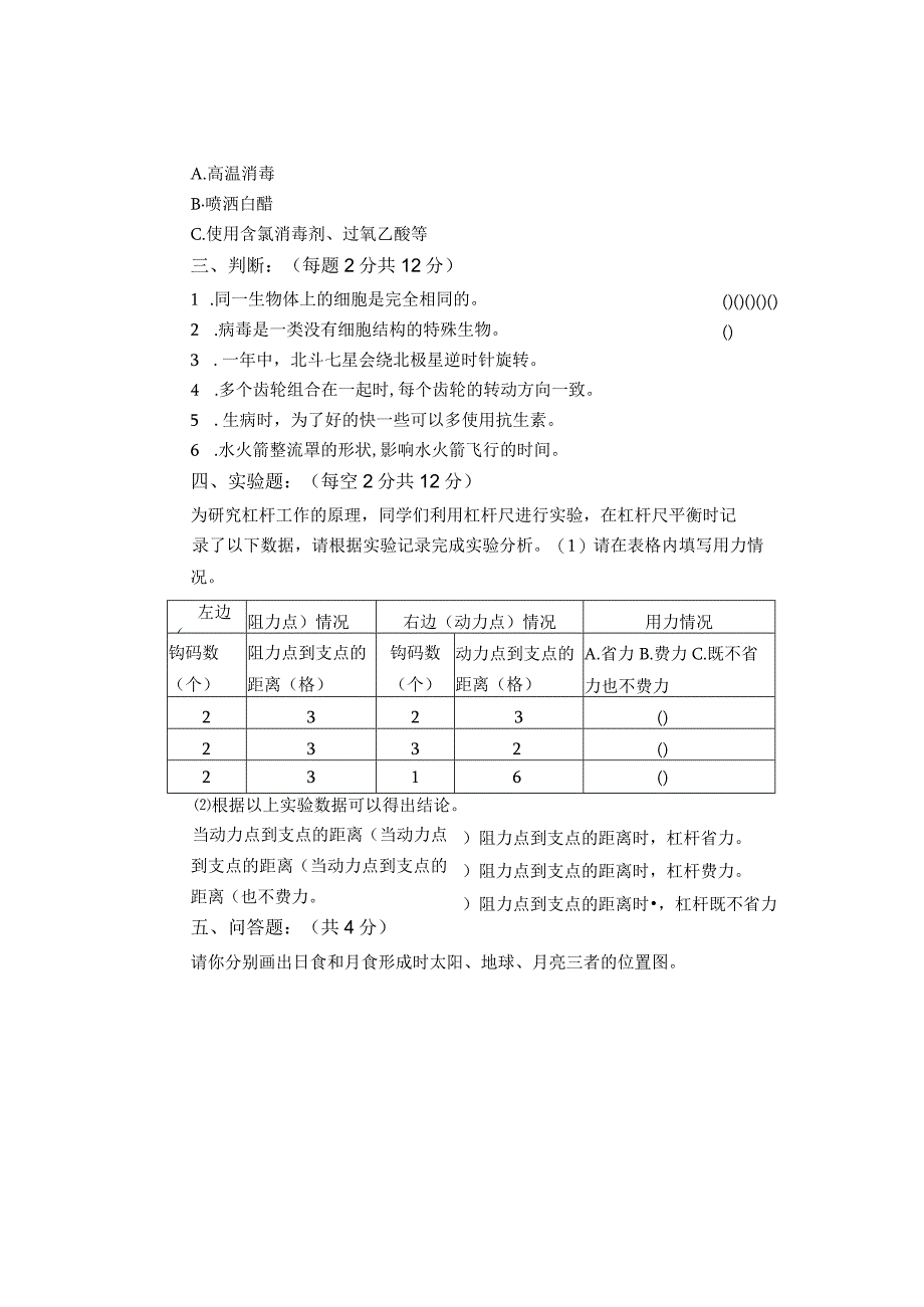 青岛版20232023学年度六年级第一学期科学质量检测试题含答案.docx_第2页