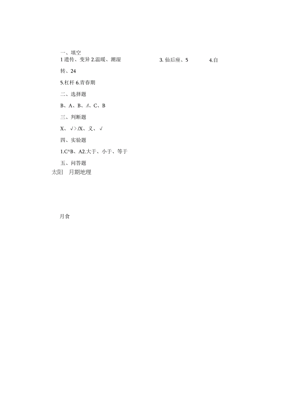 青岛版20232023学年度六年级第一学期科学质量检测试题含答案.docx_第3页