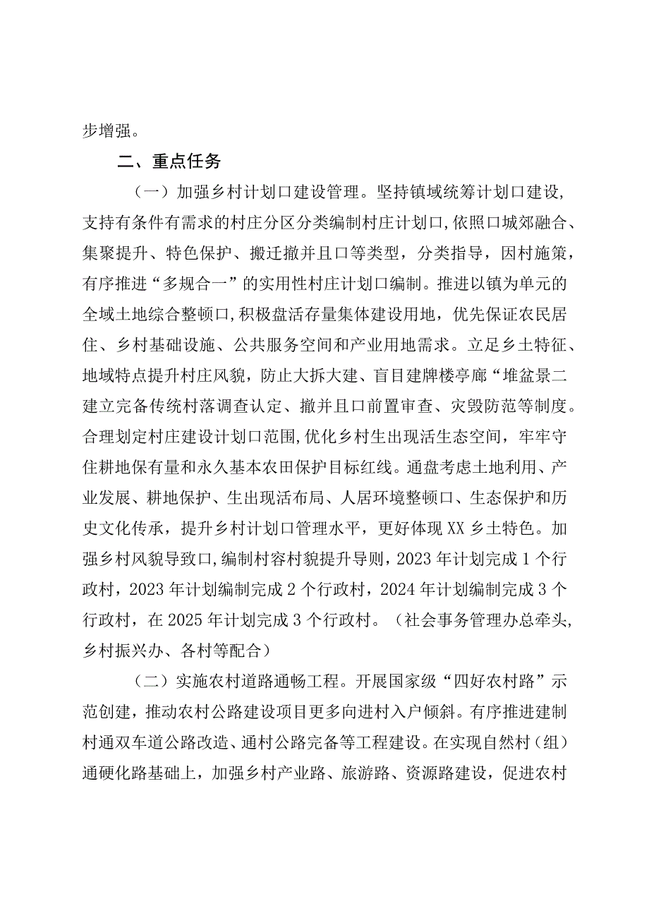 镇乡村建设行动方案.docx_第2页