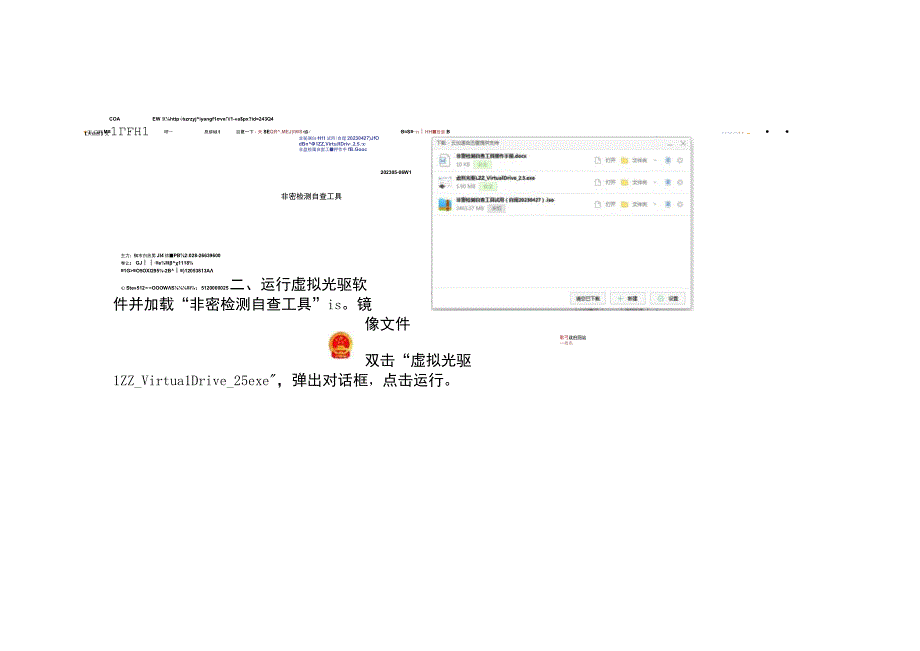 非密检测自查工具操作手册Windows系统.docx_第3页