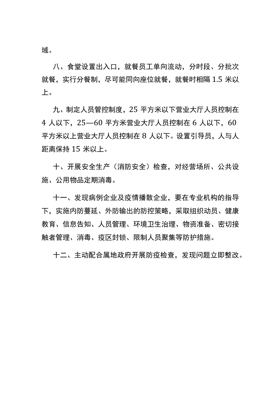 金融机构复产复工指南.docx_第2页