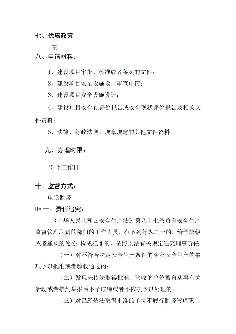 非煤矿山建设项目安全设施设计审查服务指南.docx_第2页