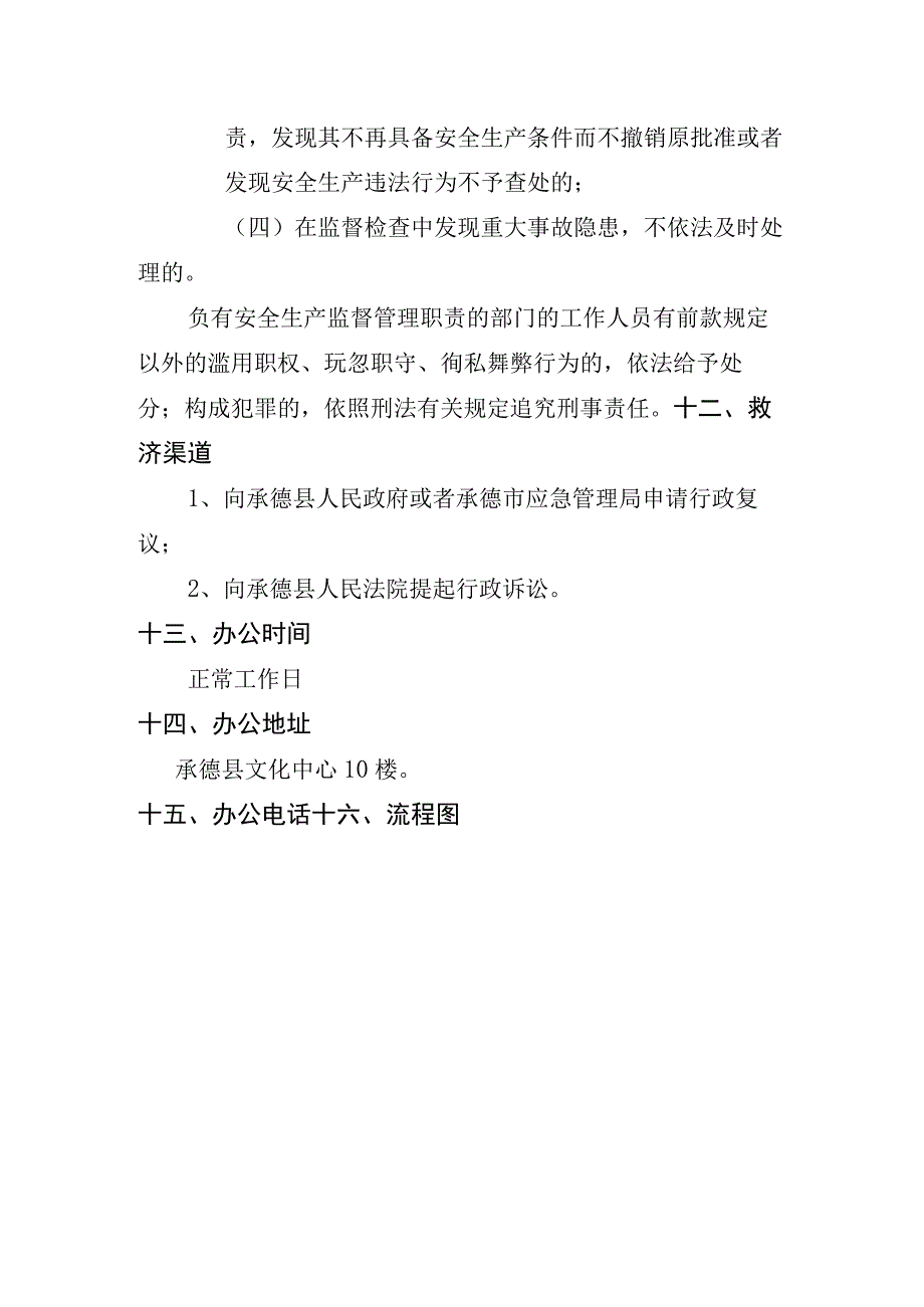 非煤矿山建设项目安全设施设计审查服务指南.docx_第3页