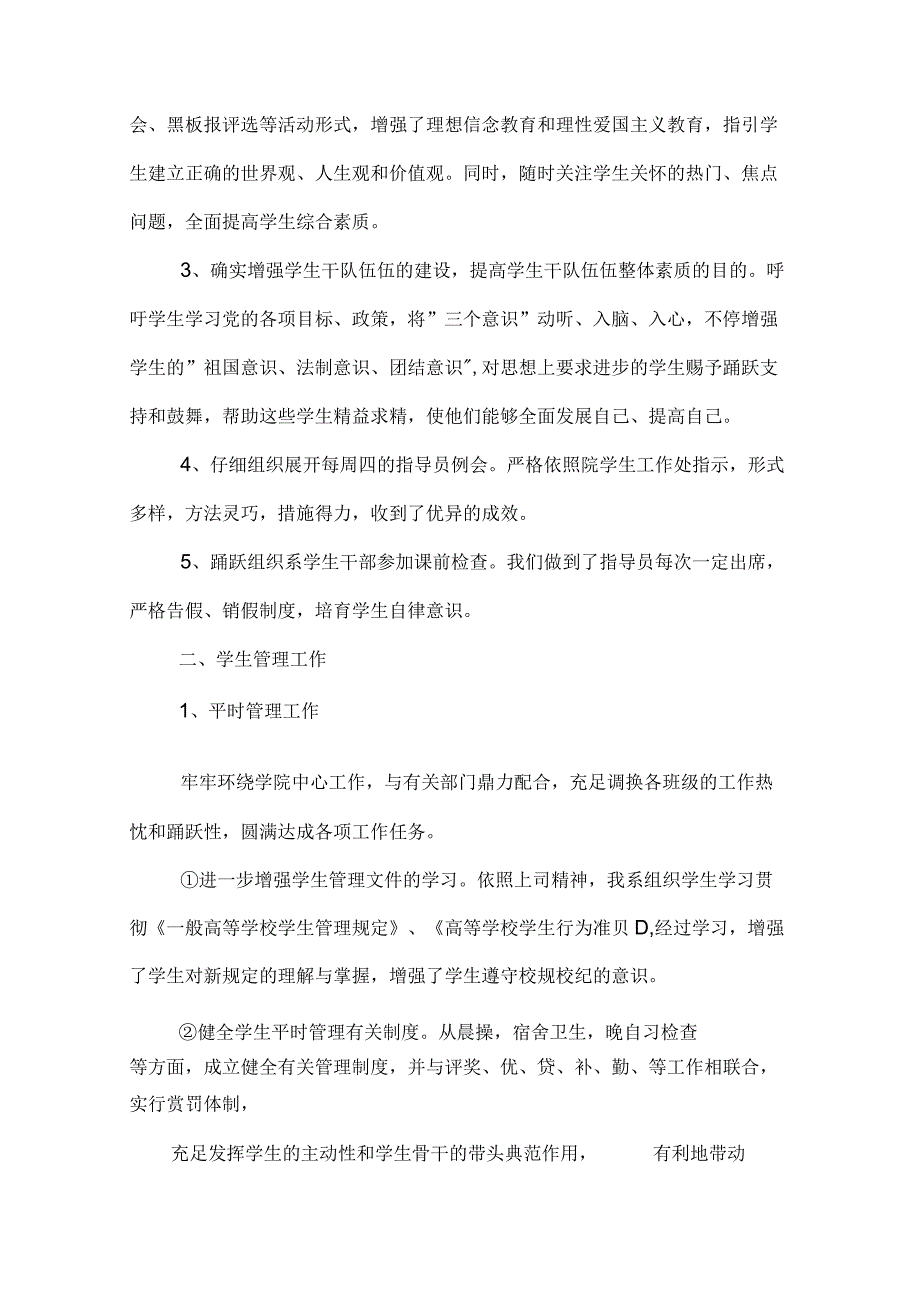 高校学生管理经验.docx_第2页