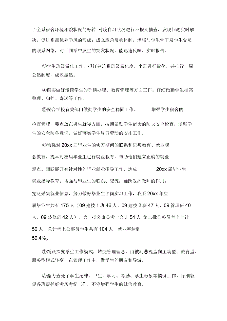 高校学生管理经验.docx_第3页