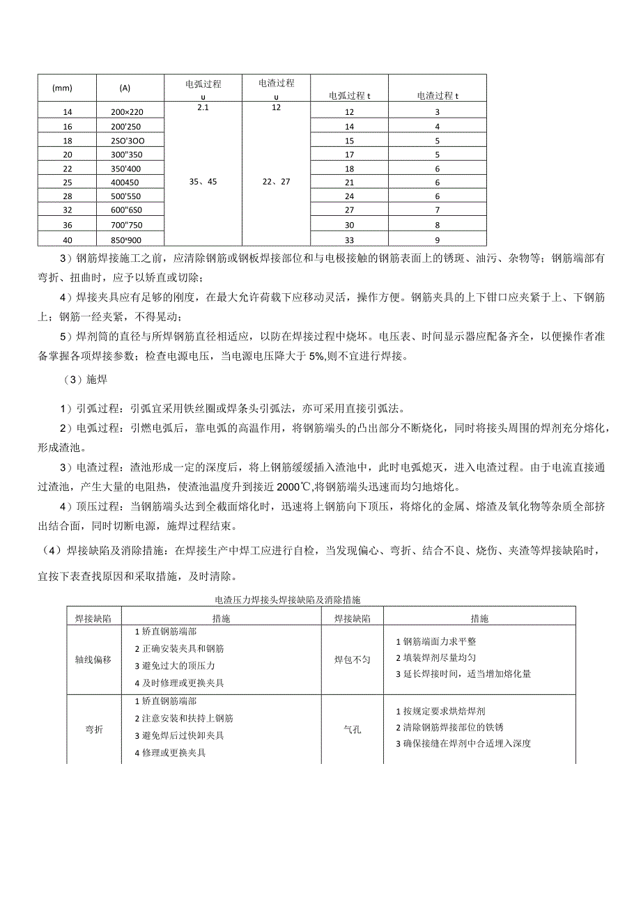 钢筋连接技术交底.docx_第3页