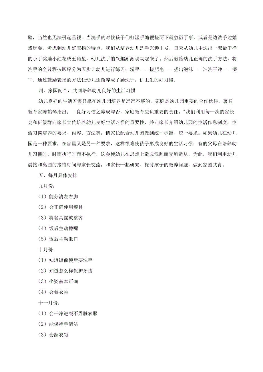 镇江新区港口幼儿园大二班生活自理能力培养计划.docx_第2页