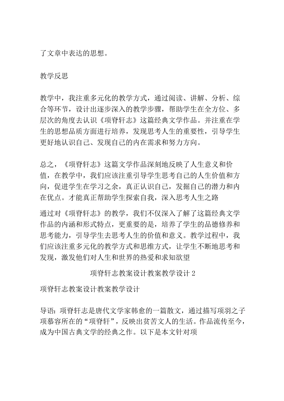 项脊轩志教案设计 教案教学设计共3篇.docx_第3页