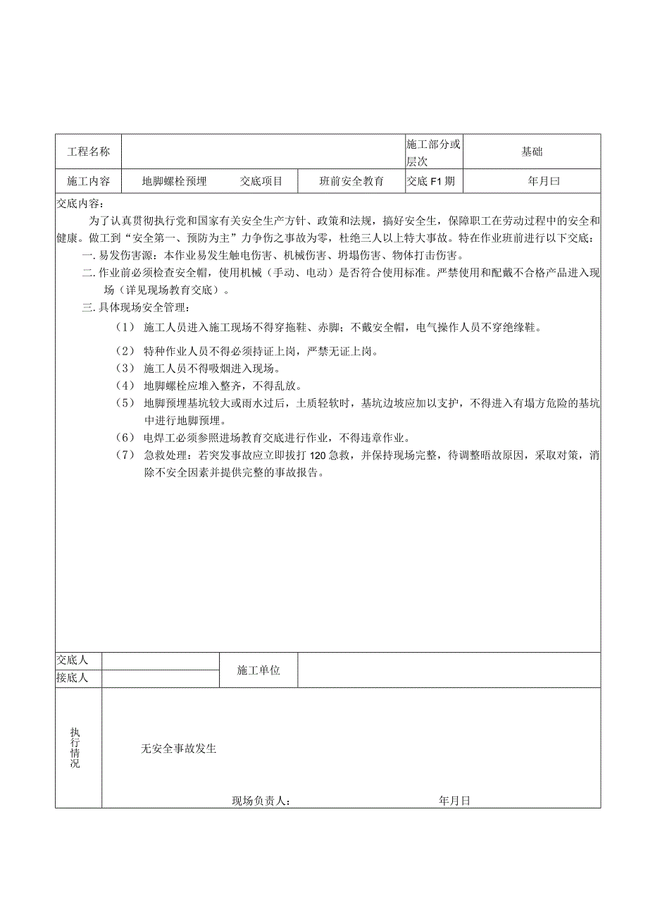 钢结构工程安全技术交底.docx_第2页