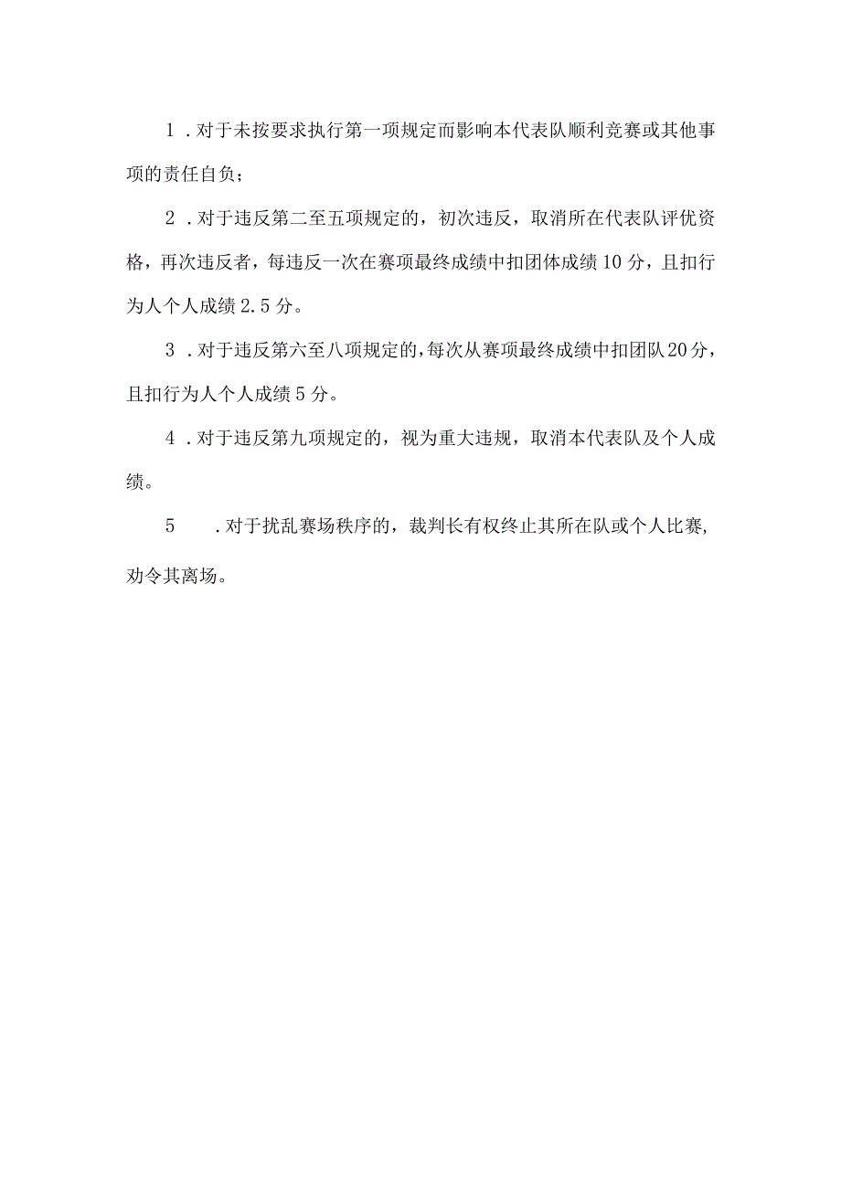 重庆市第八届高等职业院校学生职业技能竞赛用友新道杯会计技能项目竞赛赛场纪律.docx_第2页