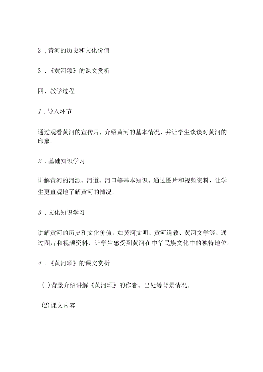 黄河颂 导学案设计部编人教版七年级下册共3篇.docx_第2页