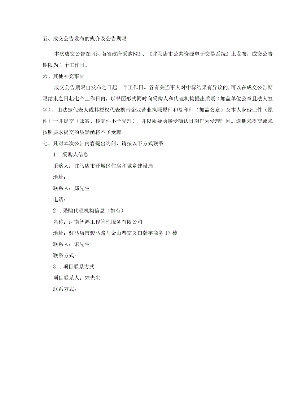 驻马店市驿城区2023年老旧小区改造工程项目工程设计.docx_第2页