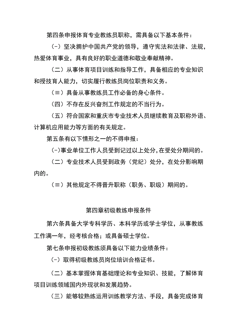 重庆市体育专业教练员职称申报条件征求.docx_第2页