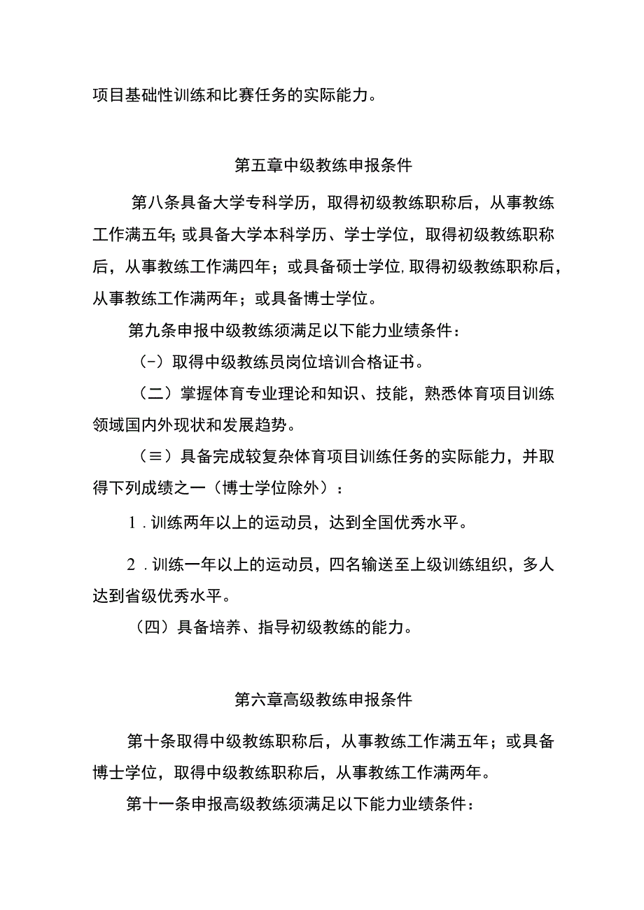 重庆市体育专业教练员职称申报条件征求.docx_第3页