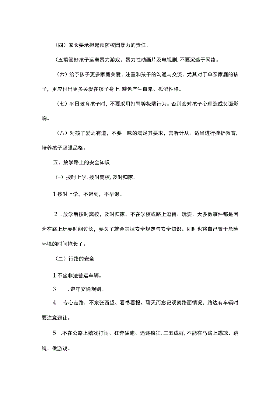 镇校园安全知识宣传单.docx_第3页