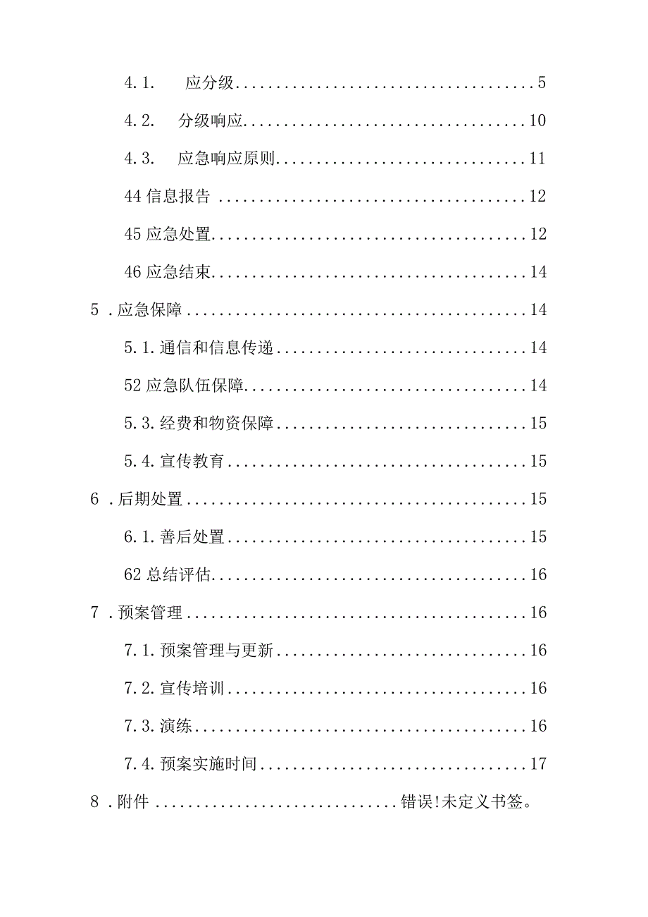 霞浦县崇儒畲族乡人民政府处置突发公共卫生事件应急预案.docx_第3页