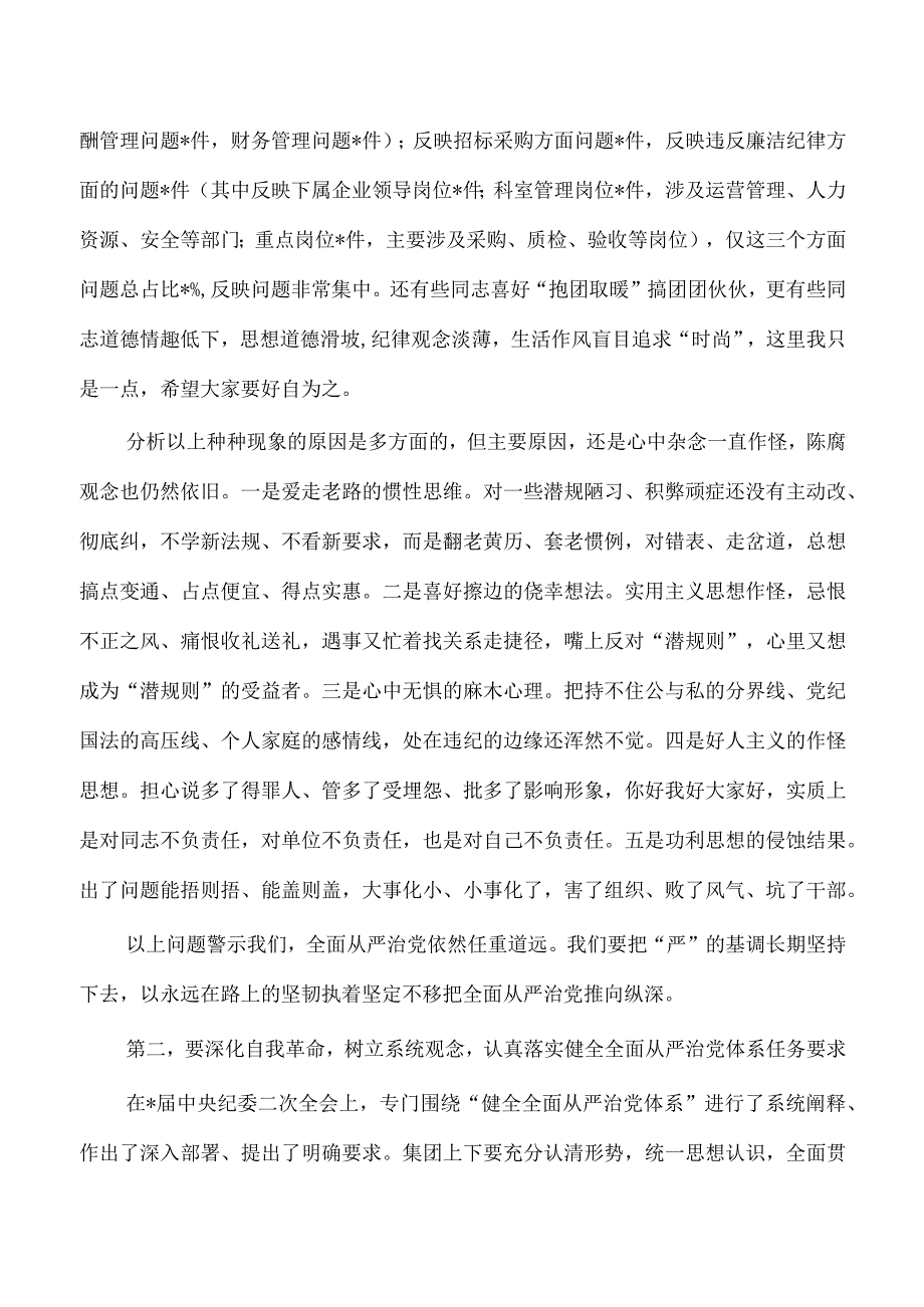 集团公司党风廉政建设部署强调要求.docx_第3页