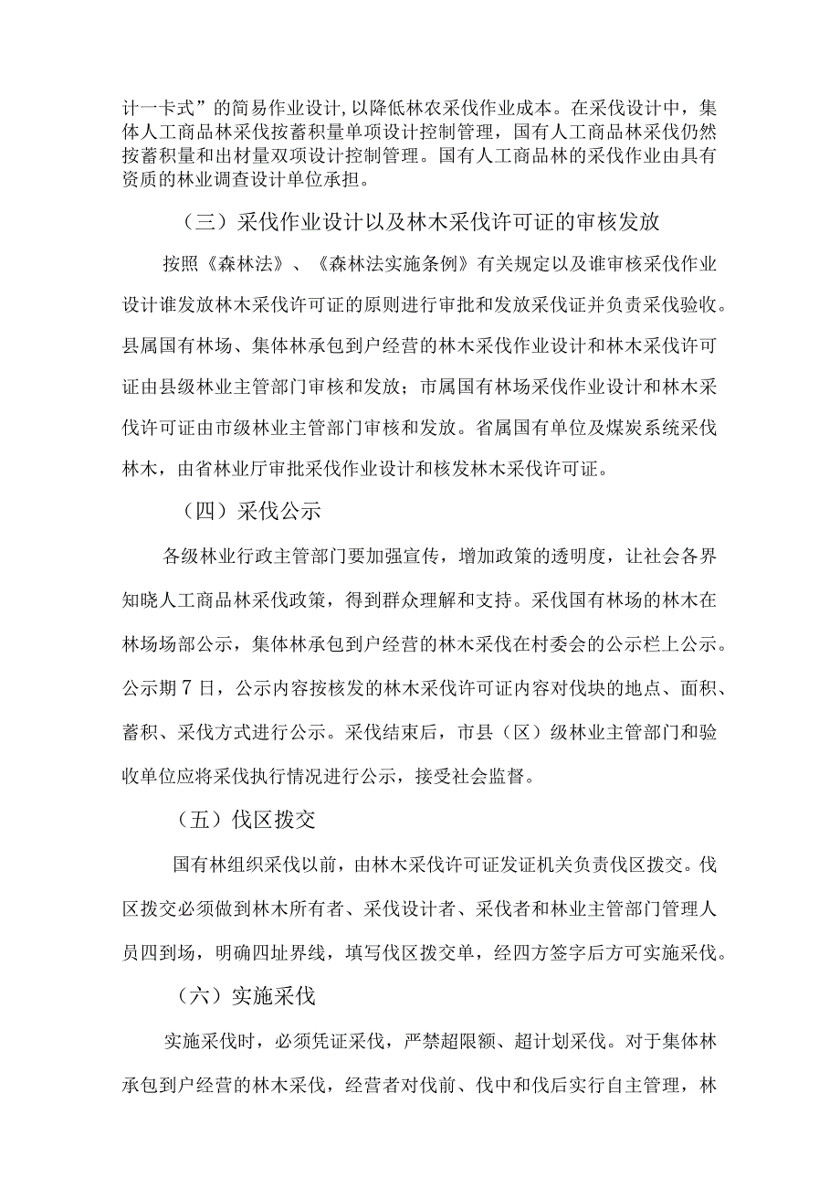 陕西省2013年人工商品林采伐管理工作实施方案.docx_第3页