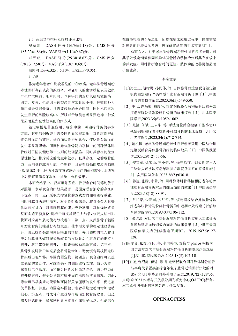 锁定钢板联合同种异体腓骨髓内移植治疗老年肱骨近端粉碎性骨折的效果观察.docx_第3页