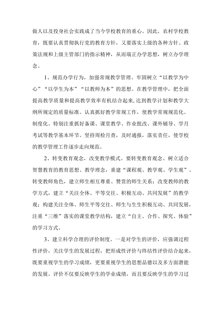 阳光中学学校高质量发展工作方案.docx_第2页