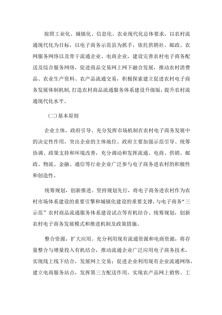 靖西县电子商务进农村三年发展规划.docx_第2页