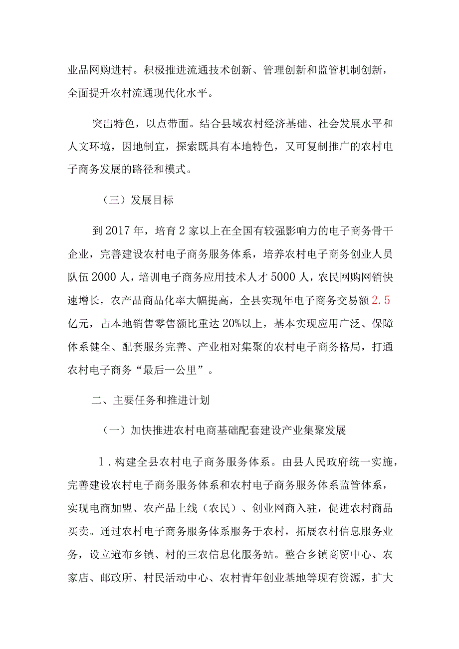 靖西县电子商务进农村三年发展规划.docx_第3页