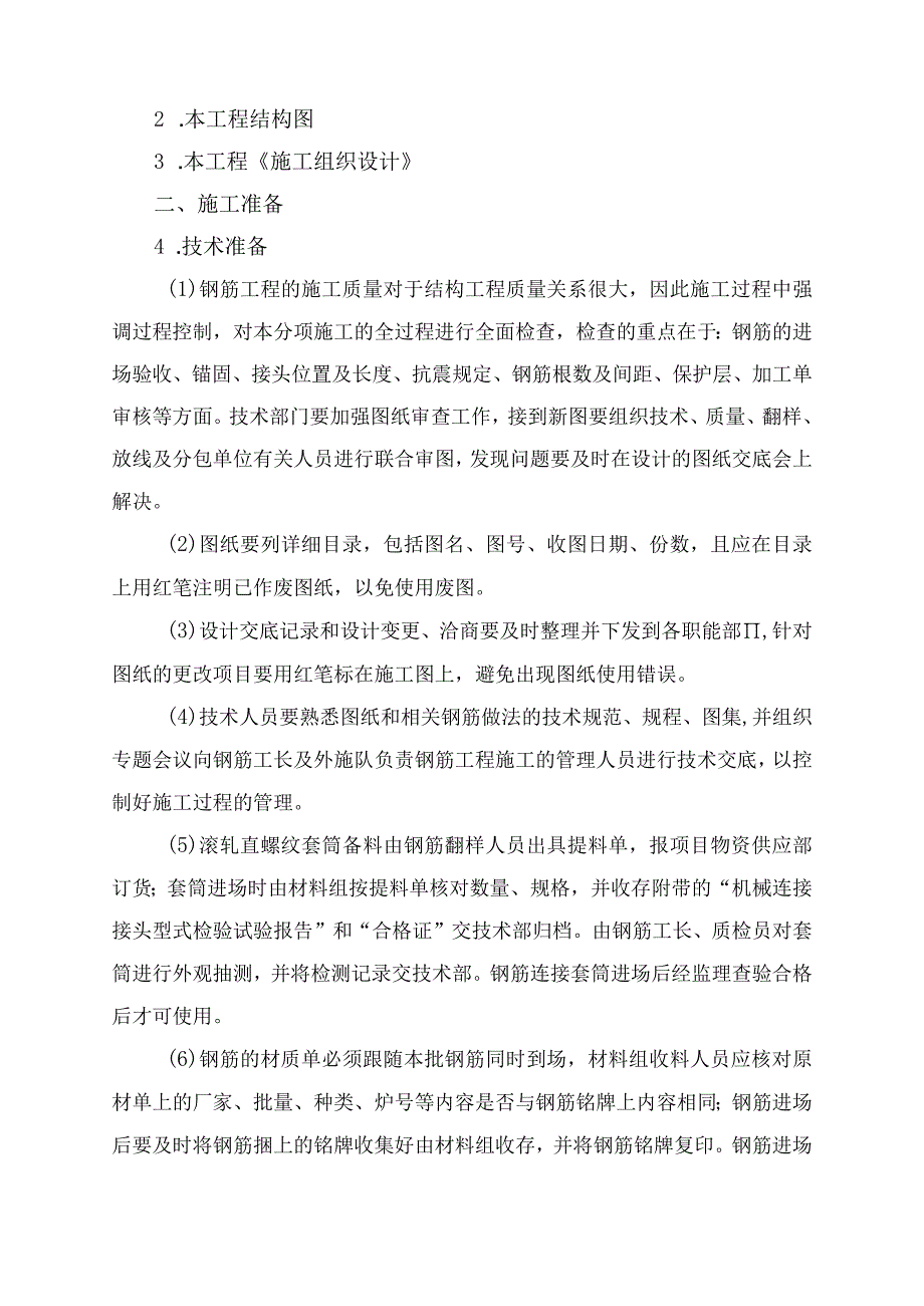 钢筋工程施工方案22.docx_第2页