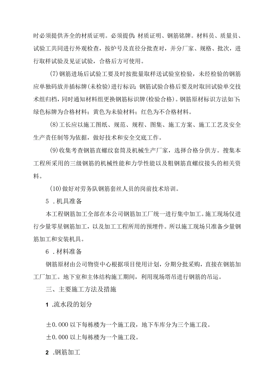 钢筋工程施工方案22.docx_第3页