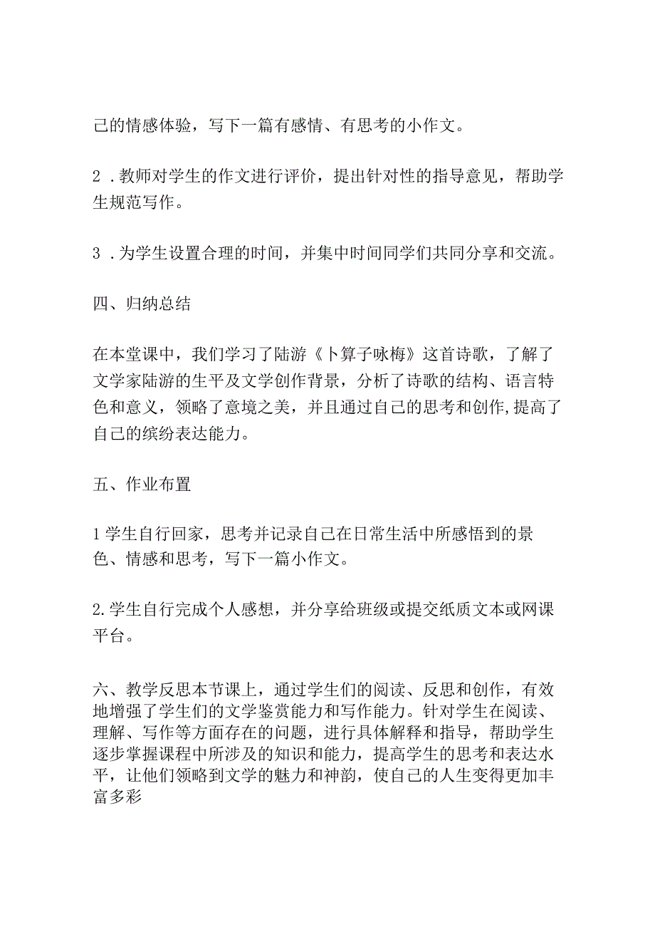 陆游《卜算子咏梅》教学设计 人教版八年级下册共3篇.docx_第3页