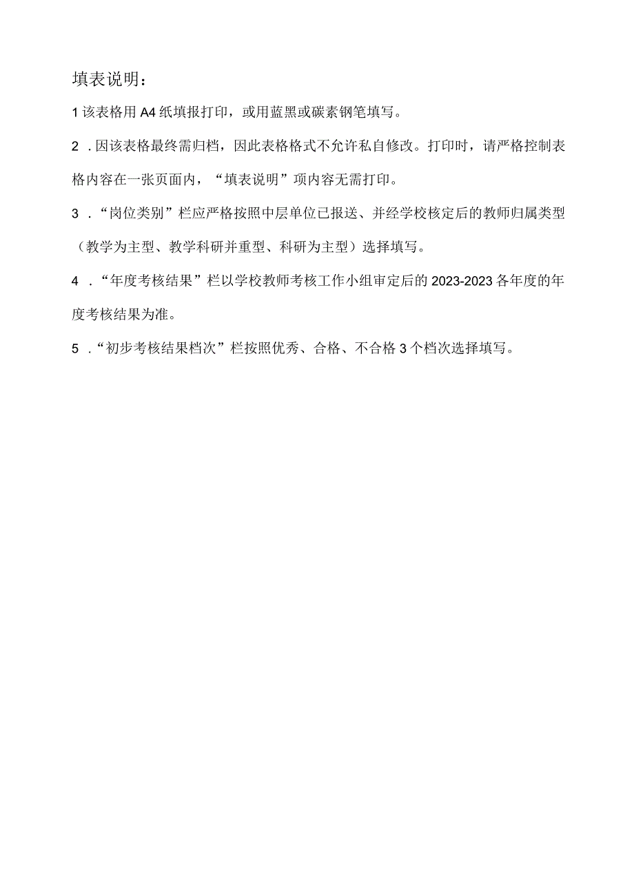 附件2：吉林大学教师任期考核表20232023年1.docx_第3页