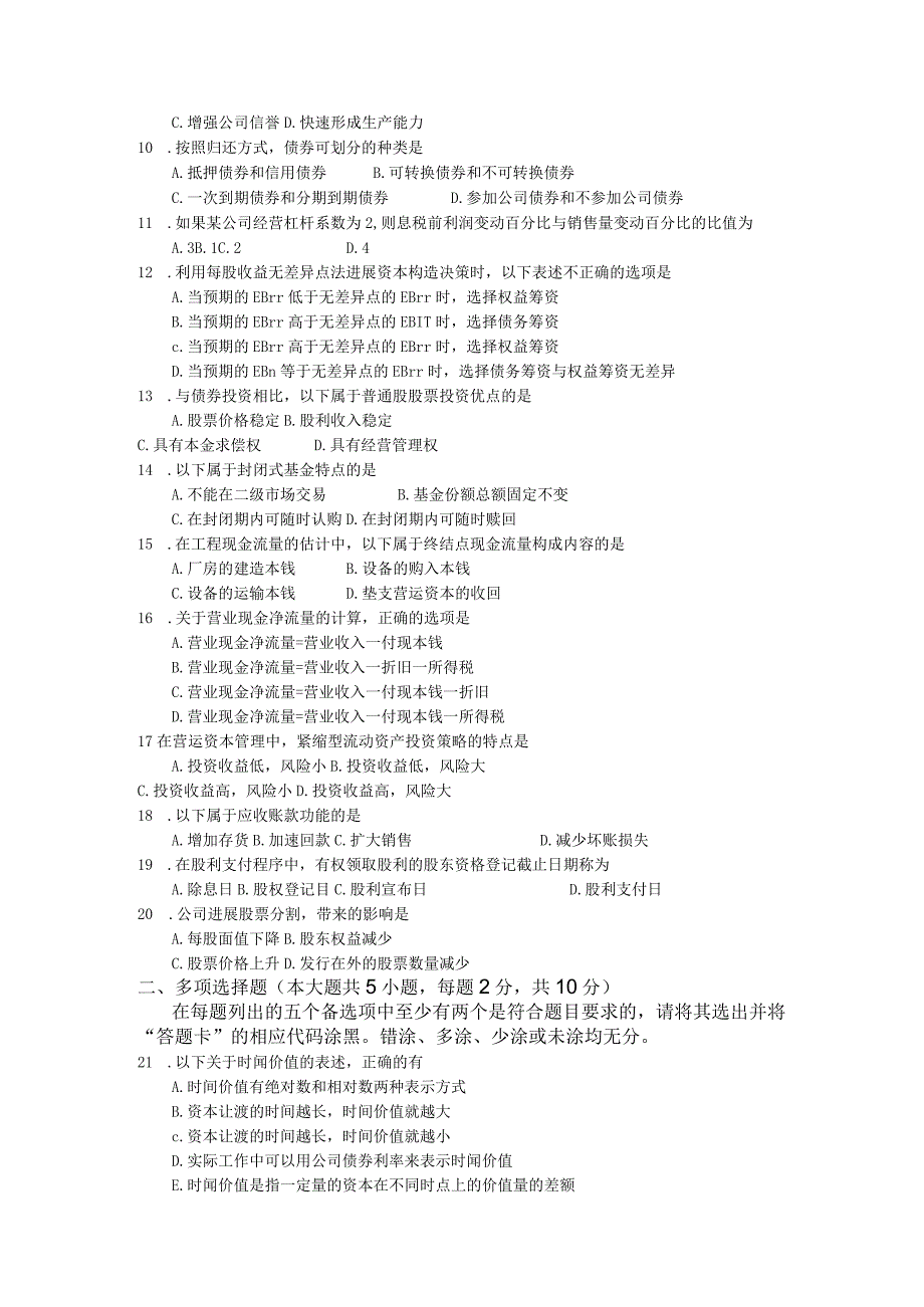 00067201704月10月自学考试00067《财务管理学》真题与答案.docx_第2页