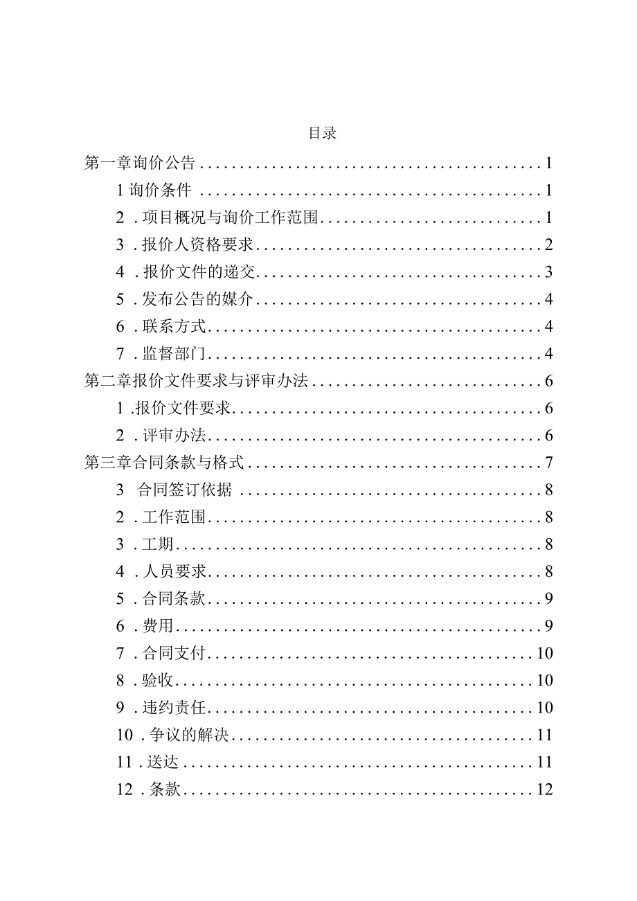 重庆渝湘复线等四条在建高速路分布式光伏可行性研究项目.docx_第2页