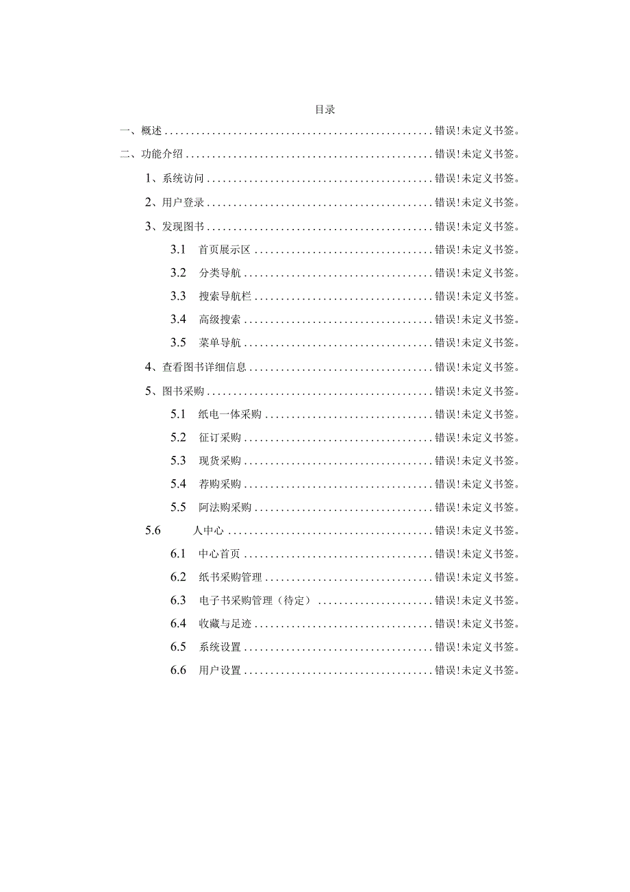 阿法购平台用户使用手册图书馆用户.docx_第2页