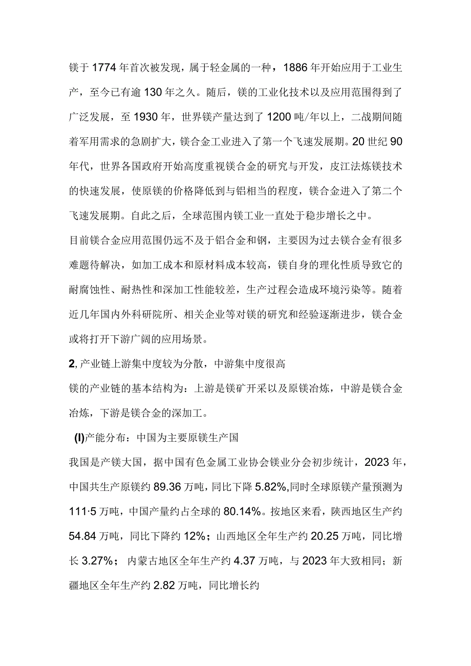 镁合金行业市场分析.docx_第3页