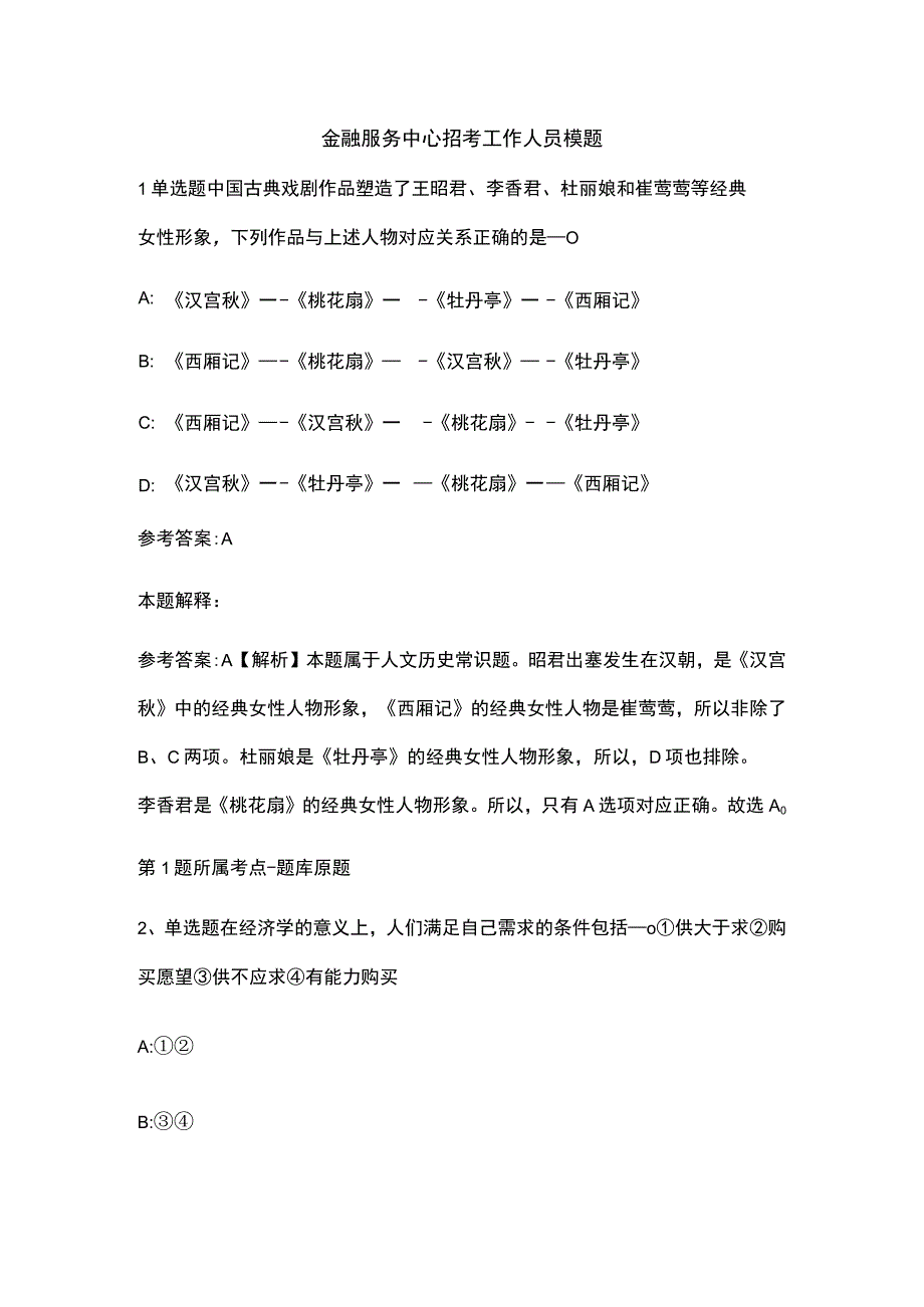 金融服务中心招考工作人员模题.docx_第1页