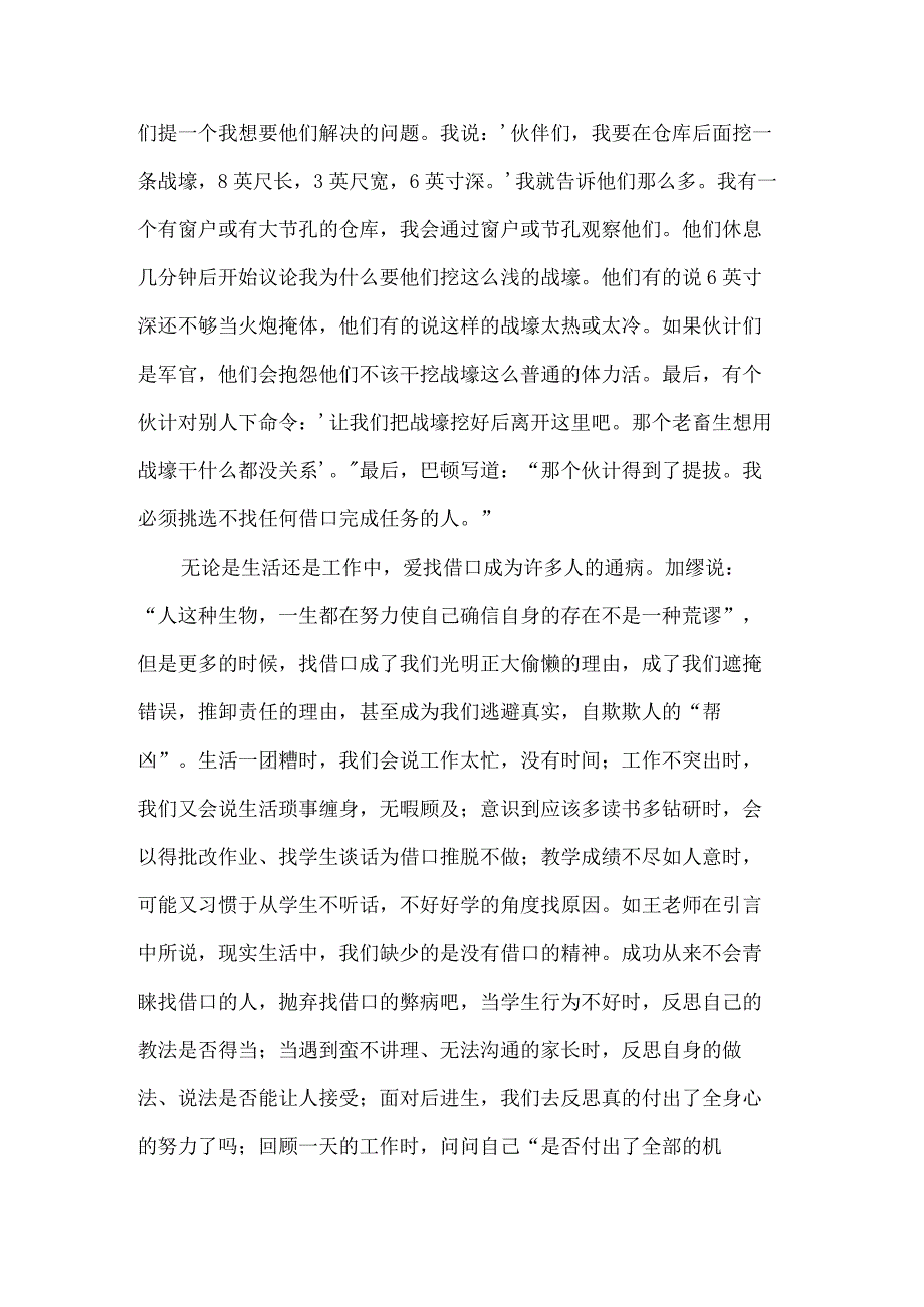 高级中学教师读书报告做不找借口的教师.docx_第2页